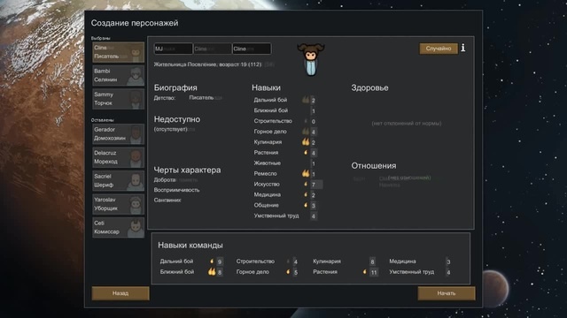 Типичные колонисты Rimworlda