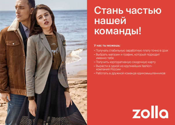 Zolla Интернет Магазин Красноярск