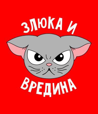 Русские, вредная открытка
