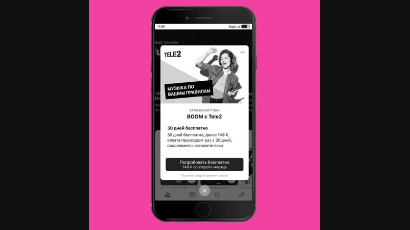 Как оплатить вк музыку с теле2. Как оформить музыку через теле2. Теле2 тариф безлимит интернет подключения. Как оформить музыку через теле2. Теле2 гудок каталог.