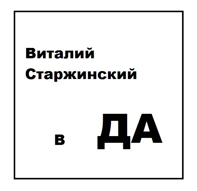 Афиша Ижевск Виталий Старжинский в ДА