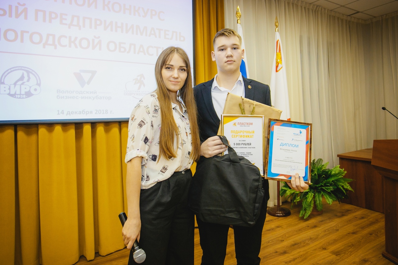 конкурс молодой предприниматель года