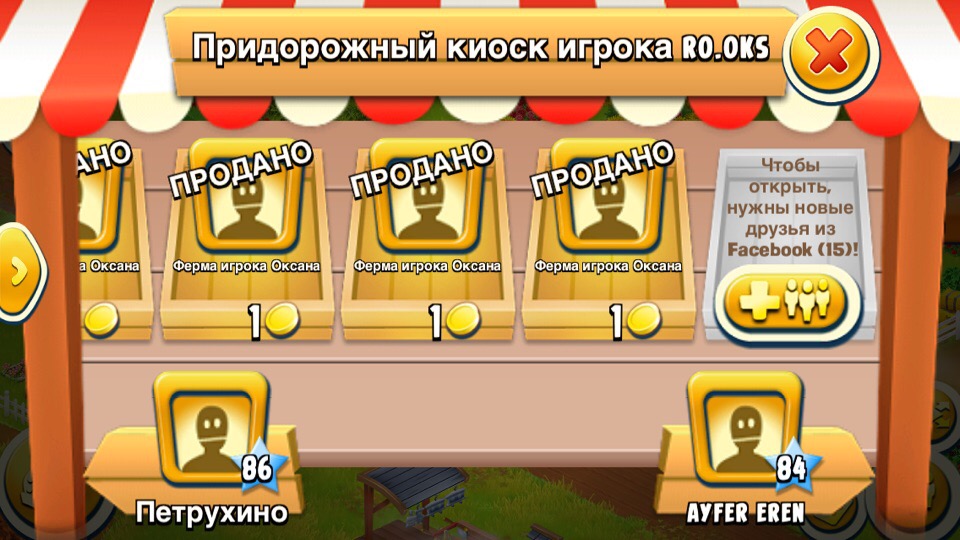 Может кто-нибудь сталкивался, моя маленькая ферма покупает товары у большой.