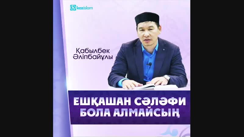 Өте маңызды насихат.mp4