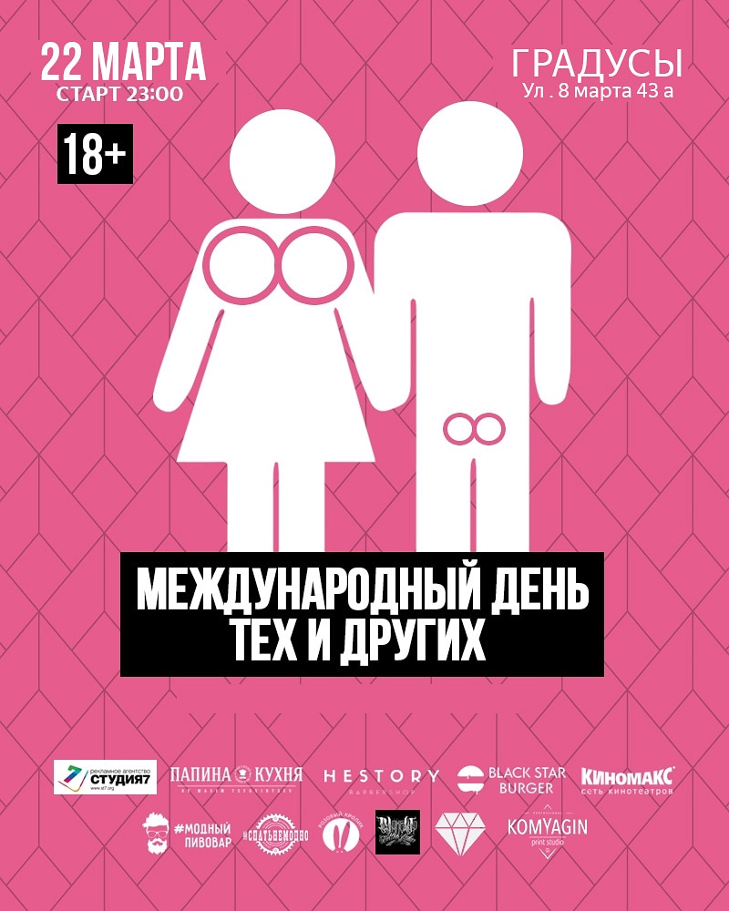 Афиша Екатеринбург 22МАРТА/ МЕЖДУНАРОДНЫЙ ДЕНЬ ТЕХ И ДРУГИХ