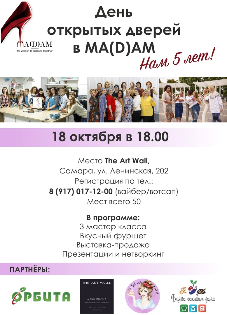Афиша Самара ДЕНЬ ОТКРЫТЫХ ДВЕРЕЙ В MA(D)AM