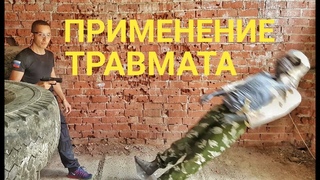 Травматический пистолет применение Продолжение