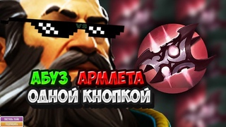 АБУЗ АРМЛЕТа СКРИПТОМ | ARMLET OF MORDIGGIAN ABUSE SCRIPTS | DOTA 2