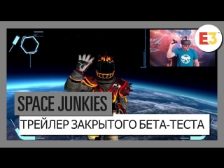 Space Junkies - Трейлер закрытого бета-тестирования