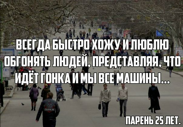 А еще косо смотреть на тех, кто идет по встречке 