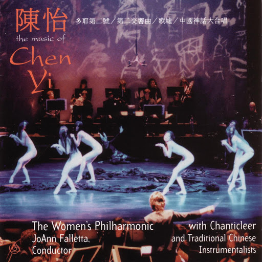 Chen Yi альбом The Women'S Philharmonic: The Music Of Chen Yi