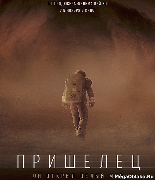 Пришелец (2018/WEB-DL/WEB-DLRip) Пришелец (2018/WEB-DL/WEB-DLRip)