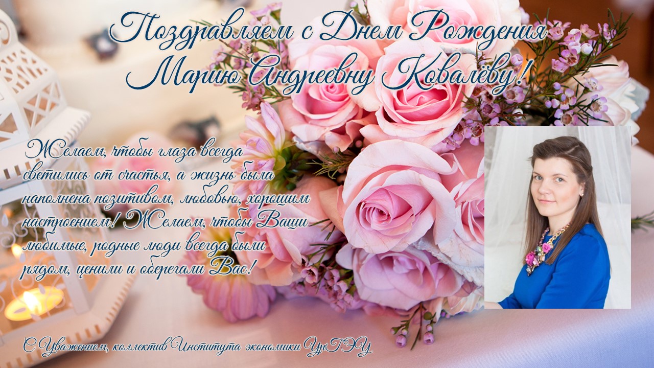 Мария андреевна с днем рождения картинки