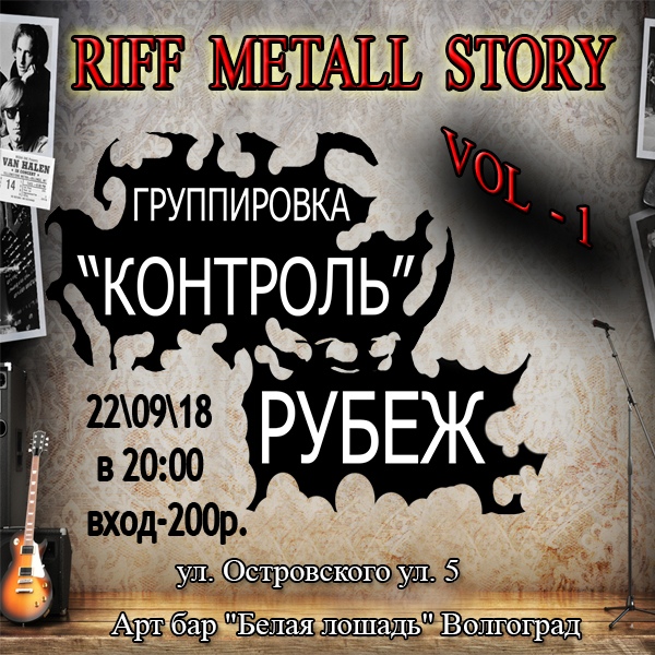Афиша Волгоград RIFF METALL STORY VOL - 1