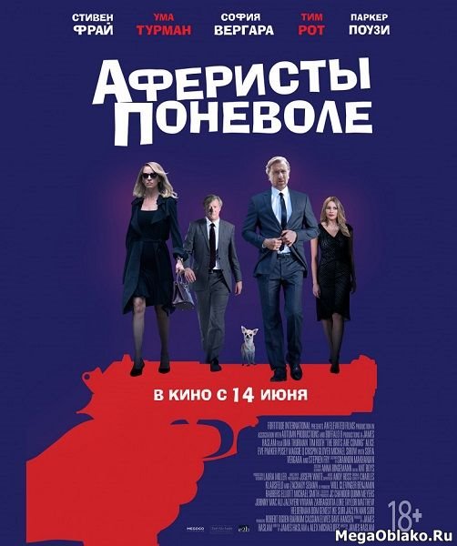 Аферисты поневоле / The Con Is On (2018/WEB-DL/WEB-DLRip) Аферисты поневоле / The Con Is On (2018/WEB-DL/WEB-DLRip)