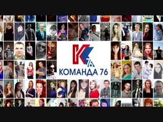 Старт проекта Команда76 : НАСТАВНИК - ЛИДЕРУ.