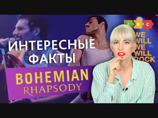 Интересные факты о съёмках Богемской рапсодии | Puzzle English