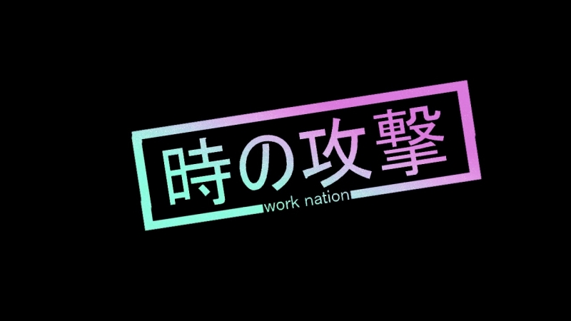 work nation| 500 самураев
