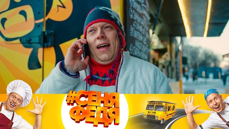 Многоходовочка от Сени | СеняФедя
