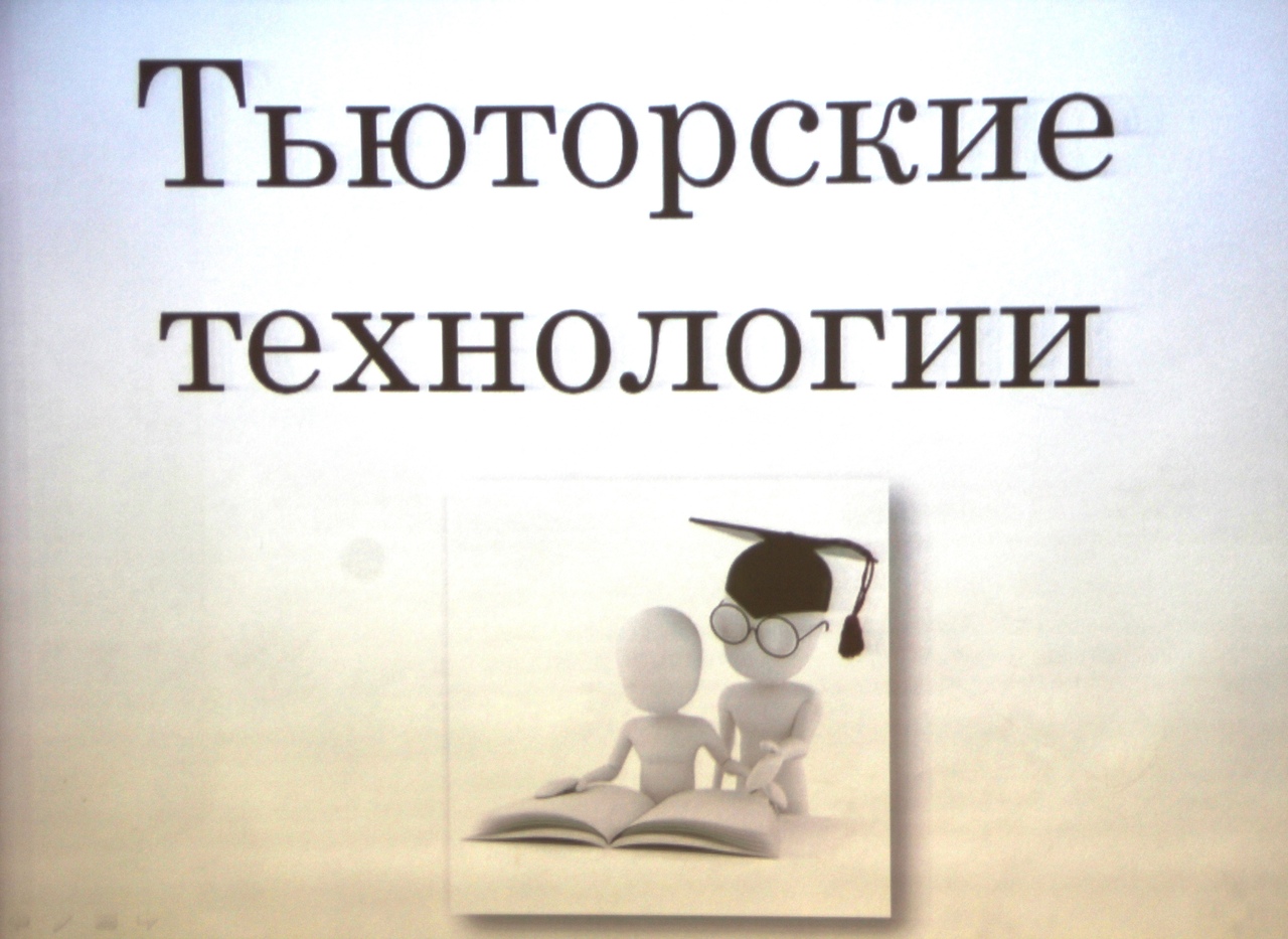 #Семинар «Тьюторские технологии» в СОШ №135#okrugPSPU #Семинар «Тьюторские технологии» в СОШ №135#okrugPSPU