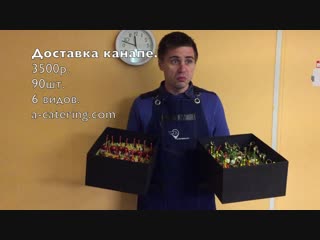 Доставка канапе по СПб в супер коробках от А Кейтеринг.
