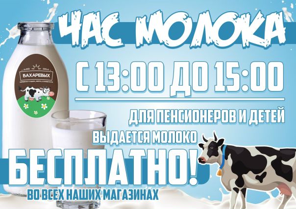 Со вторника по пятницу мы выдаем вкусное, натуральное, цельное молочко в подарок!! При любой покупке!! <br> Балтийская Жемчужина, ул. Катерников 7 <br> Ленинский проспект дом 104 <br> м. Восстания, ул Жуковского 30 <br><br>С 13 до 15 часов!! - фото Фото: Со вторника по пятницу мы выдаем вкусное, натуральное, цельное молочко в подарок!! При любой покупке!! <br> Балтийская Жемчужина, ул. Катерников 7 <br> Ленинский проспект дом 104 <br> м. Восстания, ул Жуковского 30 <br><br>С 13 до 15 часов!!