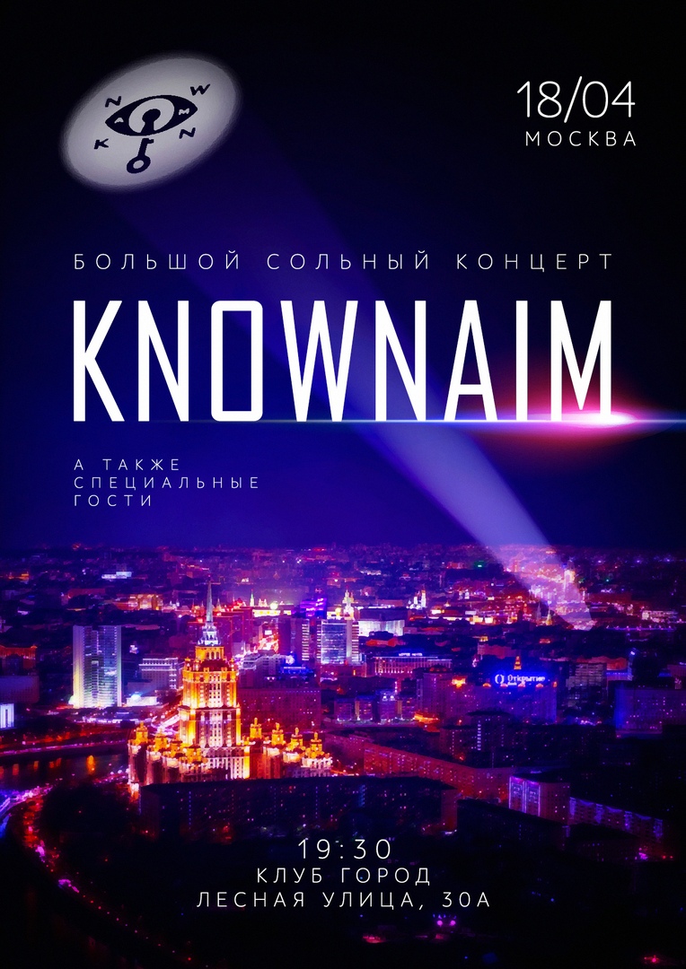 Афиша Москва KNOWNAIM / 18.04.19 / Большой сольный концерт