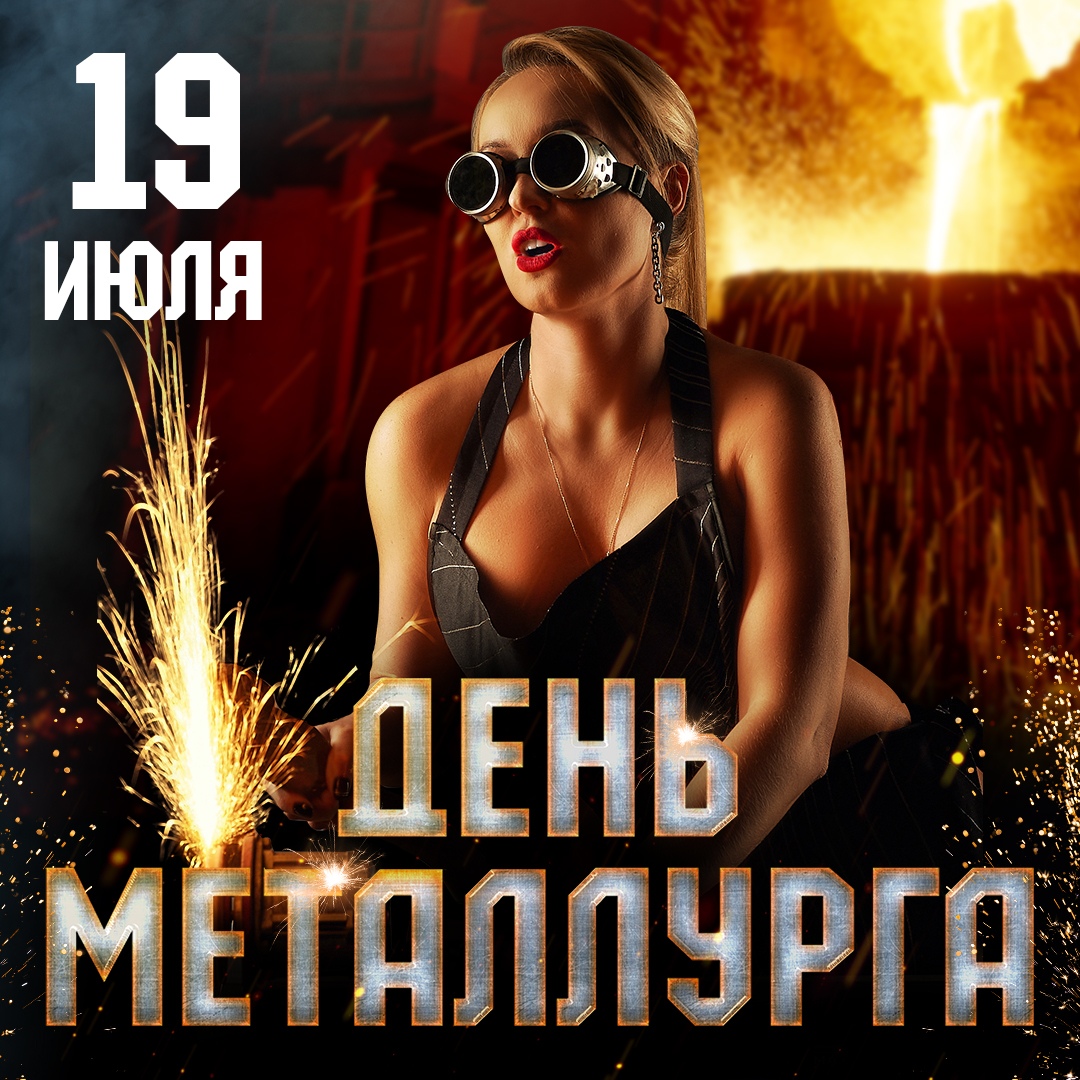 Афиша Екатеринбург День металлурга в «Максимилианс» Екатеринбург