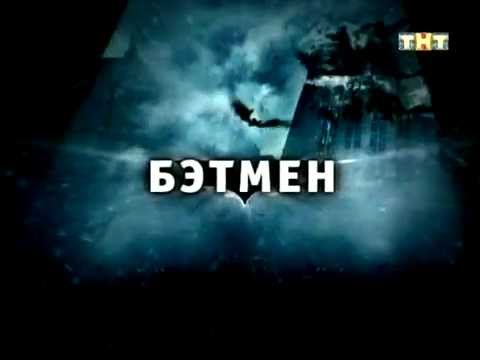Чёрный Бэтмен, что ты вьёшься...