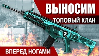 ВЫНОСИМ ТОПОВЫЙ КЛАН НА РМ С Beretta ARX160 В WARFACE