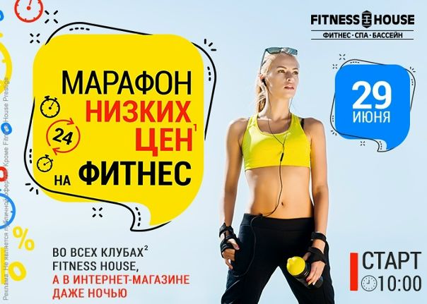 Все торопятся на Марафон Низких цен!