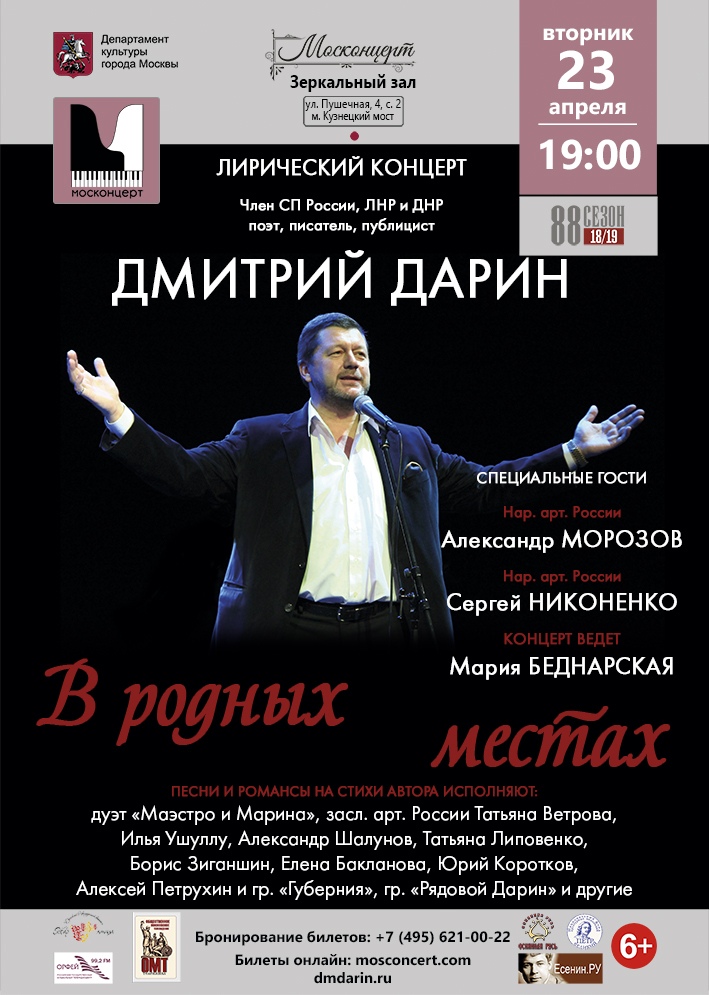 Афиша Москва В РОДНЫХ МЕСТАХ