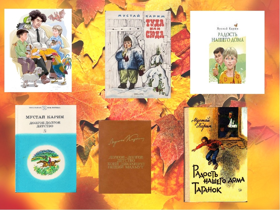 Картинки радость нашего дома мустай карим