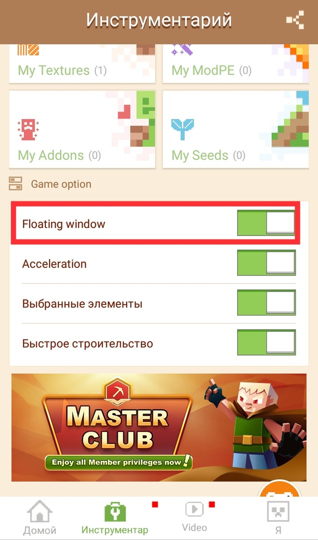 Что делать если не появляется иконка MCPE Master