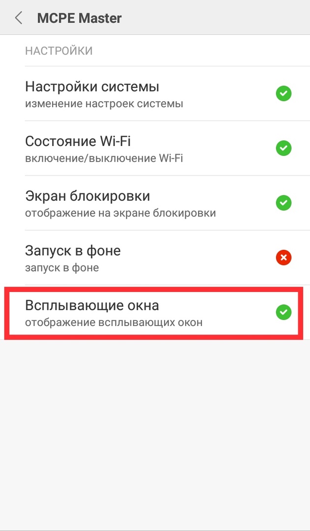 Что делать если не появляется иконка MCPE Master