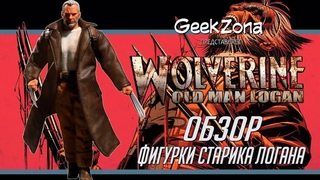 Обзор фигурки Старика Логана — Mezco Marvel Universe 1/12 Old Man Logan Review