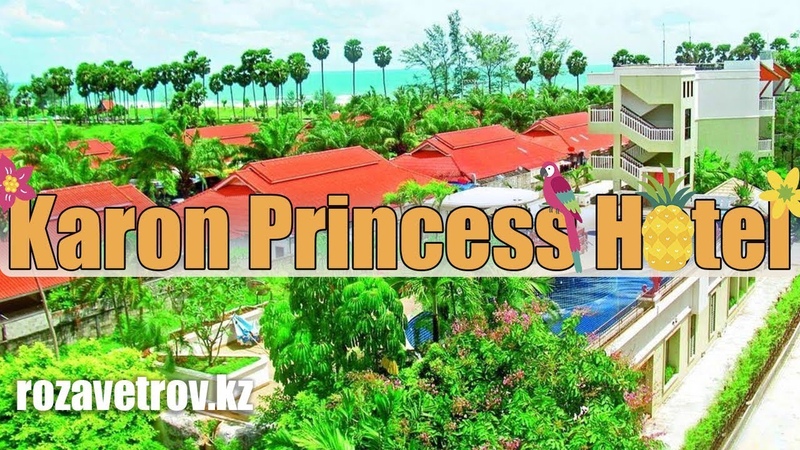 Обзор отеля Karon Princess Hotel