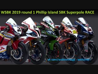 WSBK 2019 round 1 Phillip Island SBK Superpole RACE 24.02.2019 (RUS)