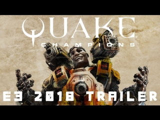 Quake Champions E3 2018 — играйте бесплатно в течение ограниченного времени!