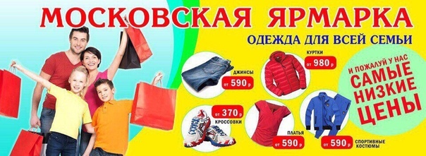 Режим Работы Магазина Московская Ярмарка