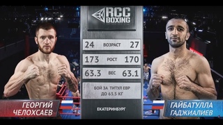 Георгий Челохcаев, Россия vs. Гайбатулла Гаджиалиев, Россия | 10.11.2018 | RCC Boxing Promotions