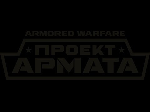 Armored Warfare. PVPPVE AW19