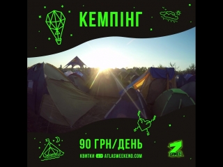 Z-Camp на Atlas Weekend 2018!