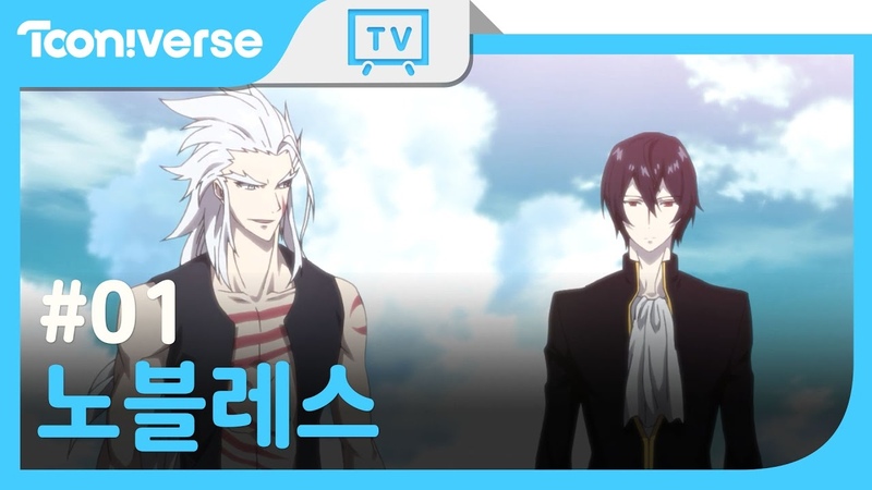 노블레스 OVA 파멸의 시작 1화 NOBLESSE OVA ep.1