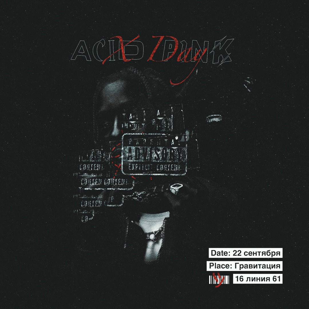 Афиша Ростов-на-Дону ACID PINK: XDAY