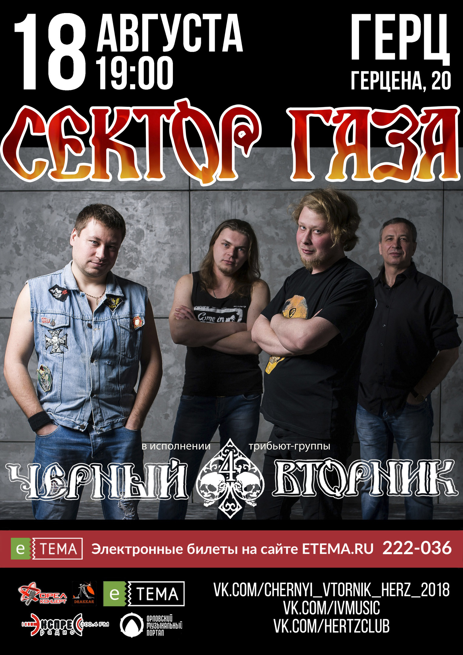 Сектор Газа «Черный Вторник» Сектор Газа «Черный Вторник»