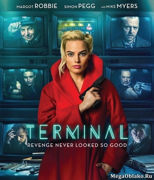 Конченая / Terminal (2018/WEB-DL/WEB-DLRip) Конченая / Terminal (2018/WEB-DL/WEB-DLRip)
