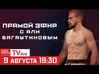 Прямой эфир с Али Багаутиновым на FNG TV LIVE!