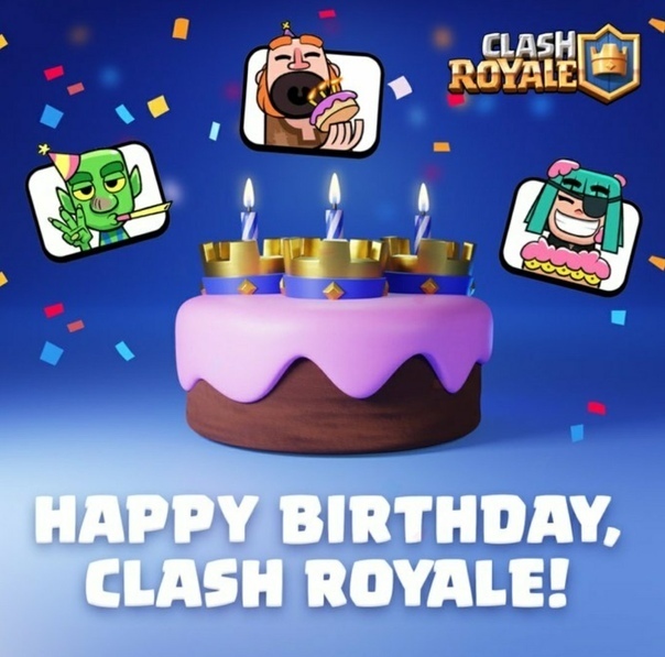 Clash Royalе — 3 гoдa!
