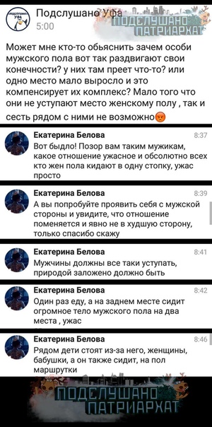 Подслушано патриархат